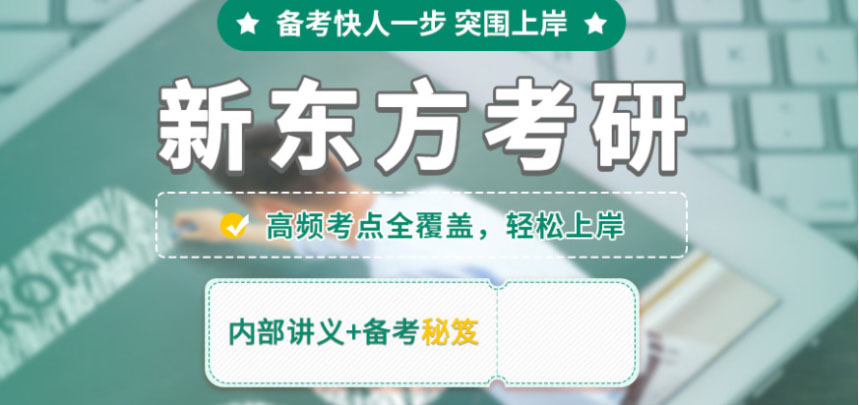 考研輔導(dǎo)，考研集訓(xùn)