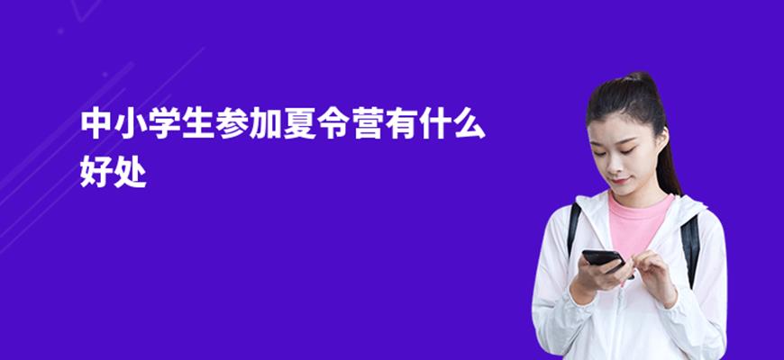夏令营
