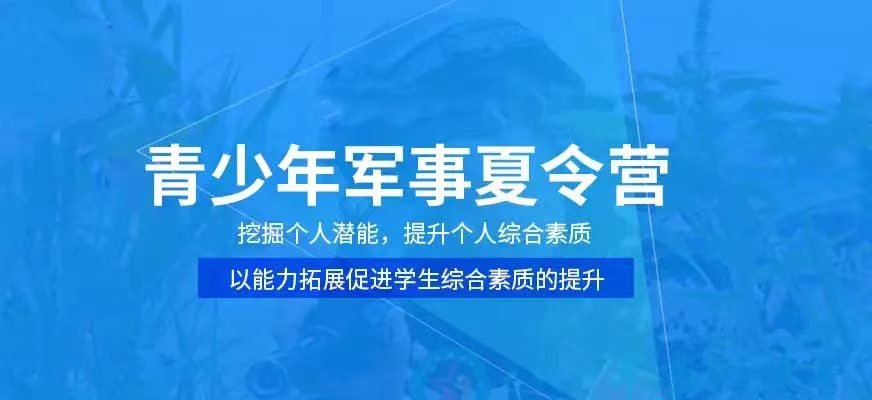 夏令营