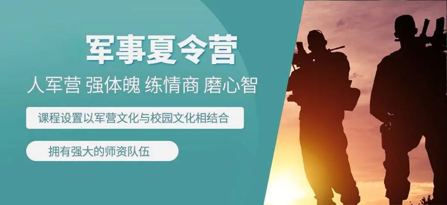 夏令营
