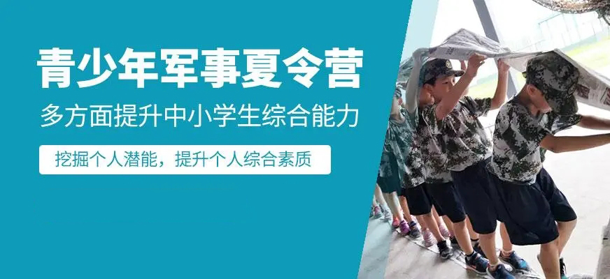 夏令营