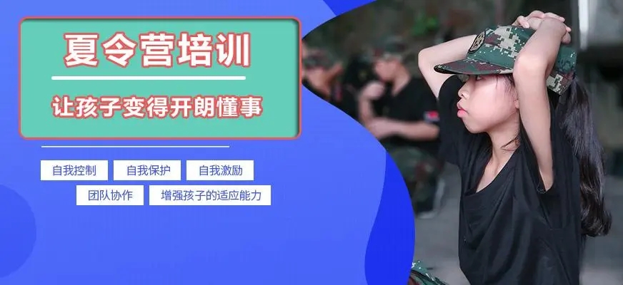 夏令营