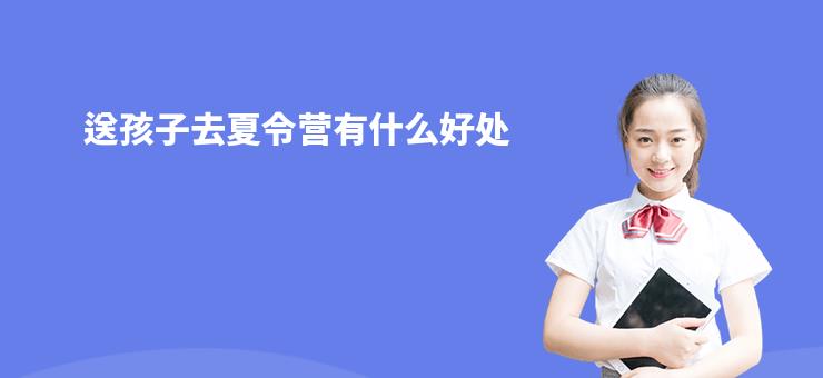 夏令营