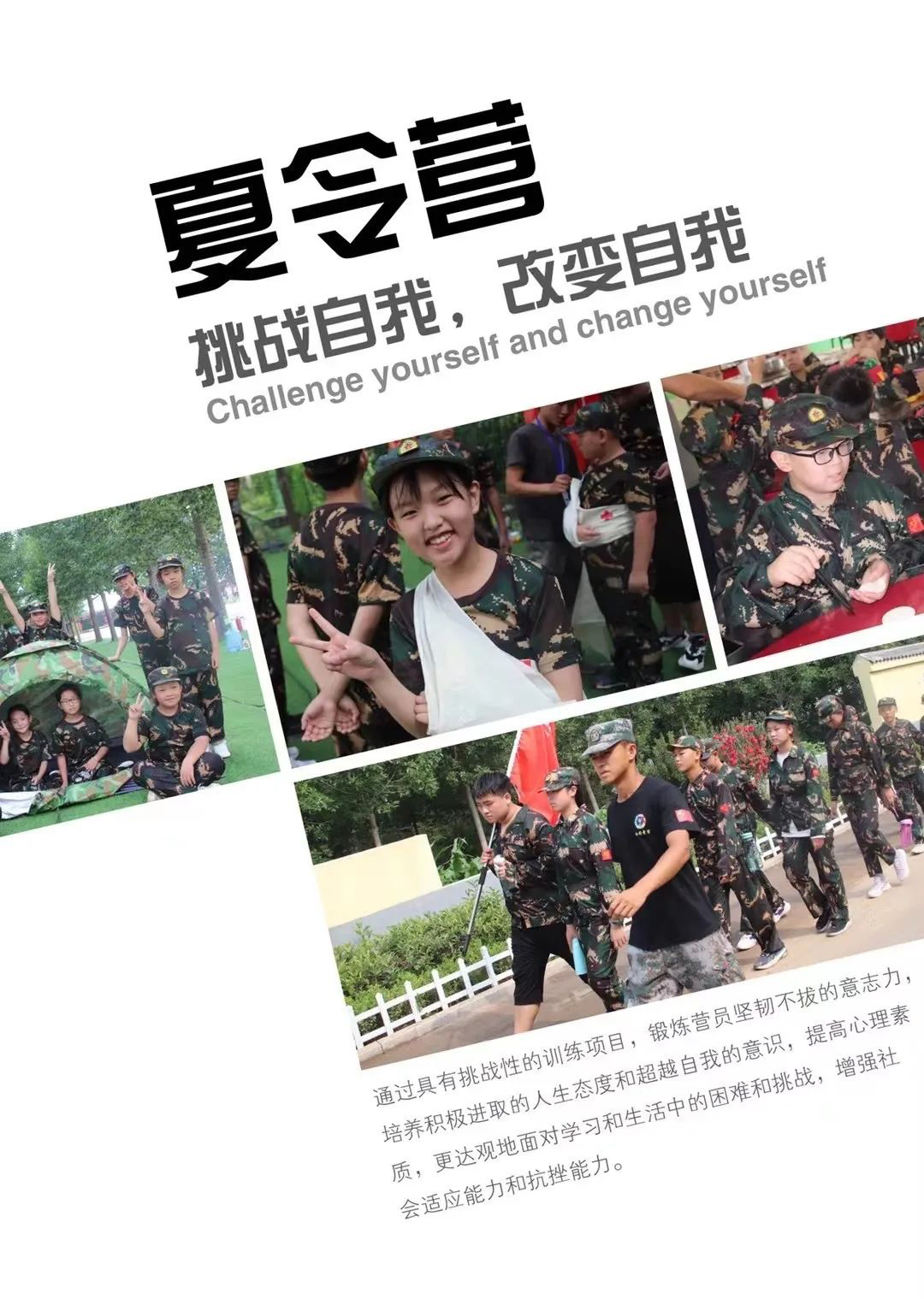 夏令营