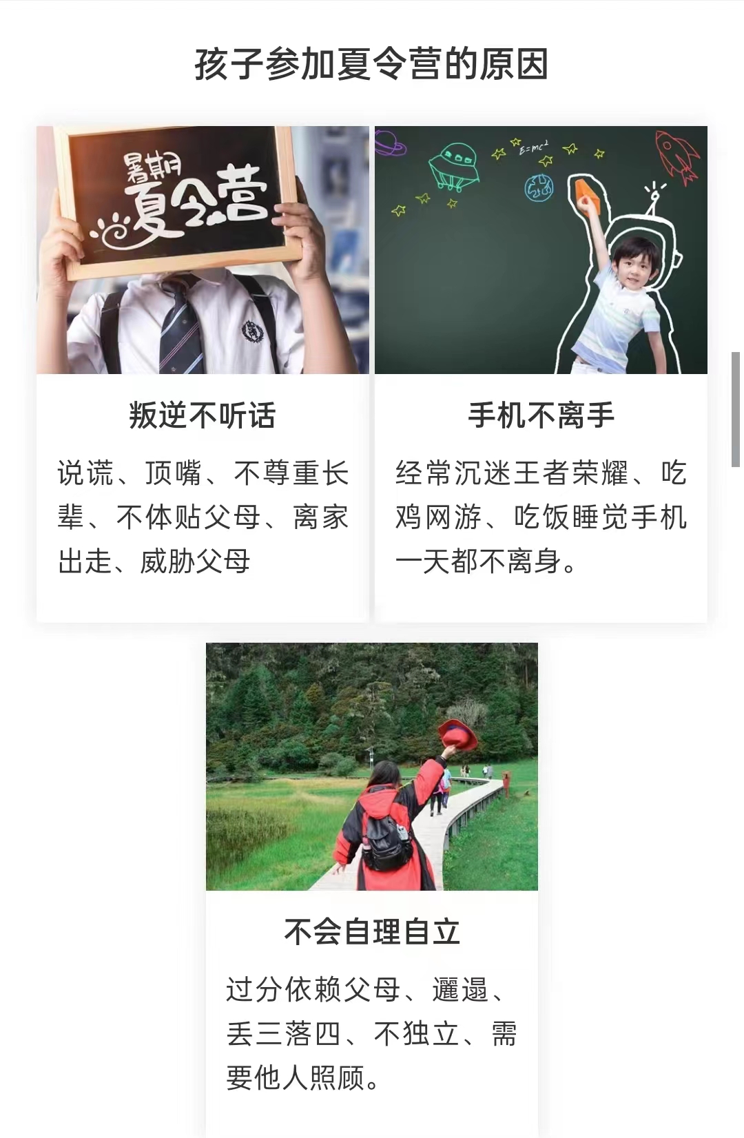夏令营