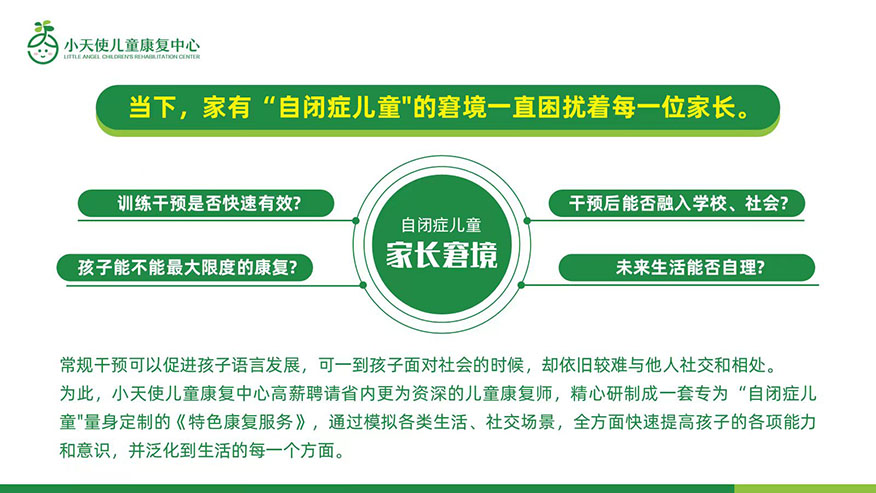 小天使兒童康復(fù)中心