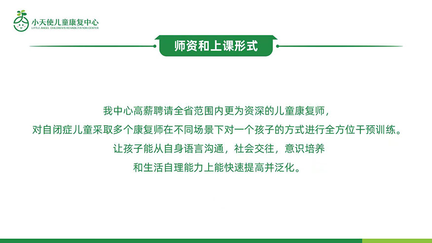 小天使兒童康復(fù)中心