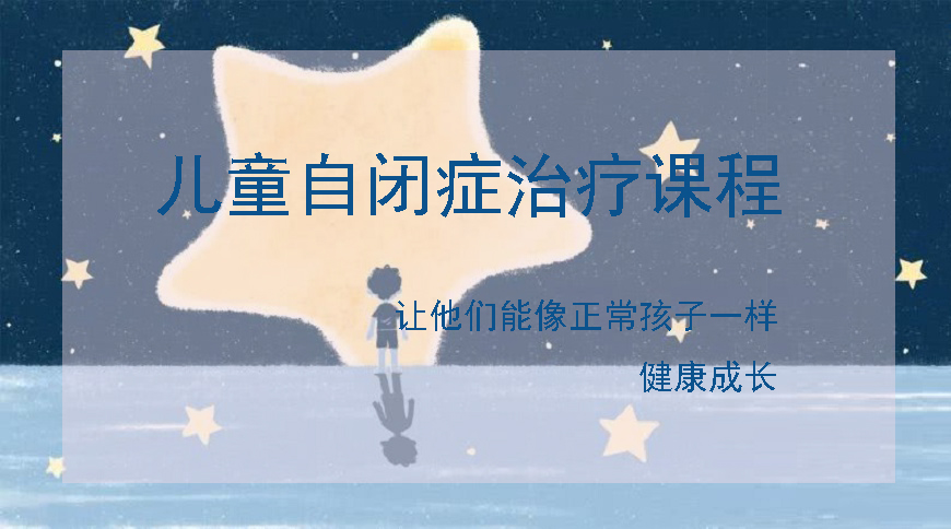 小天使兒童康復(fù)中心
