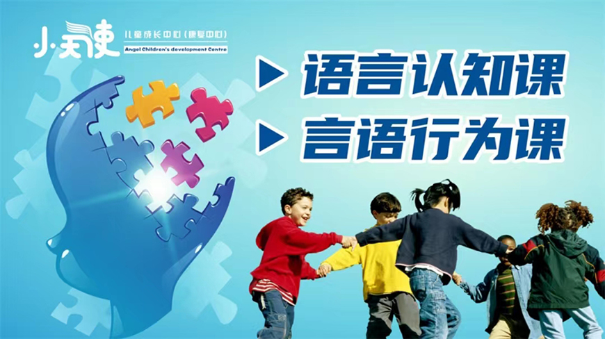 小天使兒童康復(fù)中心