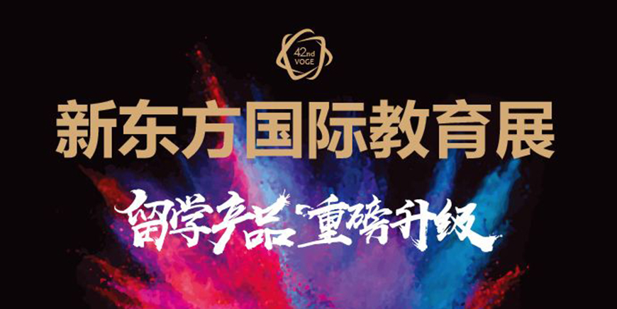 新东方留学