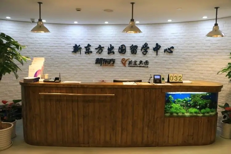 新東方留學(xué)