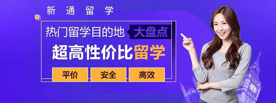留學
