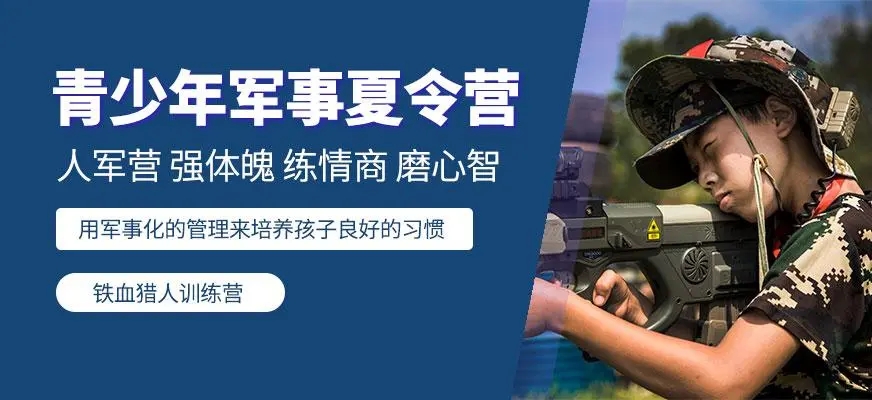 夏令营