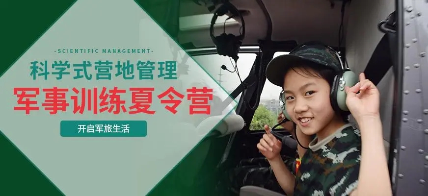 夏令营