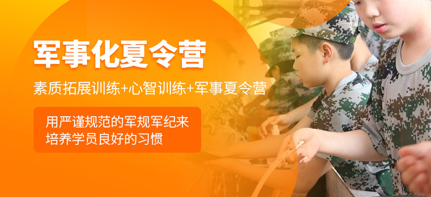 夏令营