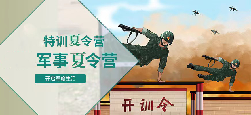 夏令营