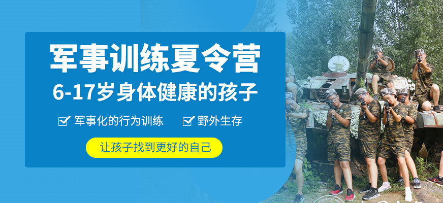 夏令营
