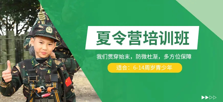 夏令营