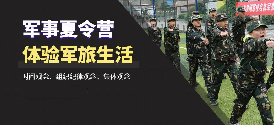 夏令营