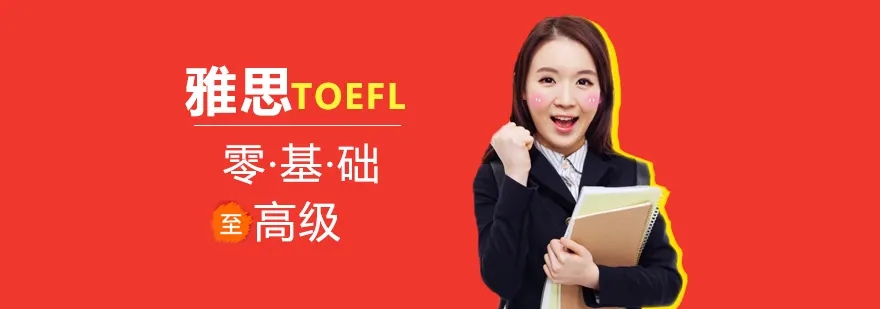 雅思輔導(dǎo)機(jī)構(gòu)
