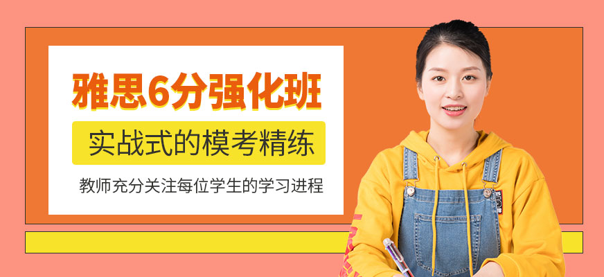 雅思輔導(dǎo)機(jī)構(gòu)