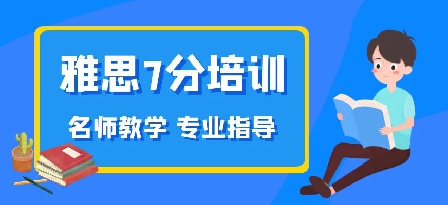雅思輔導機構(gòu)