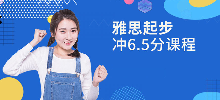 雅思辅导机构