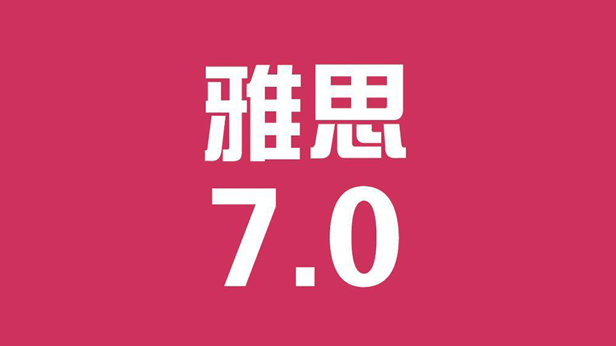 雅思輔導(dǎo)機構(gòu)