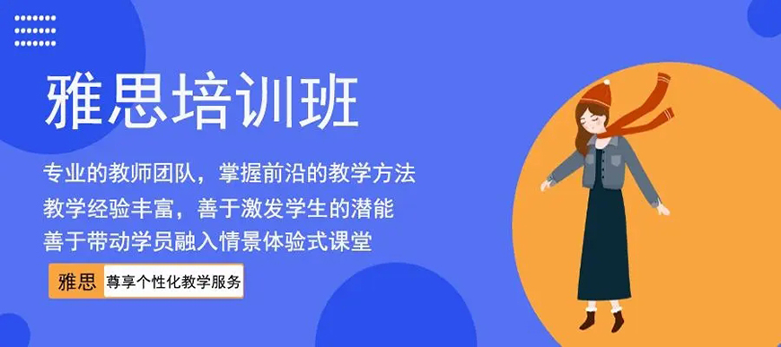 雅思辅导机构