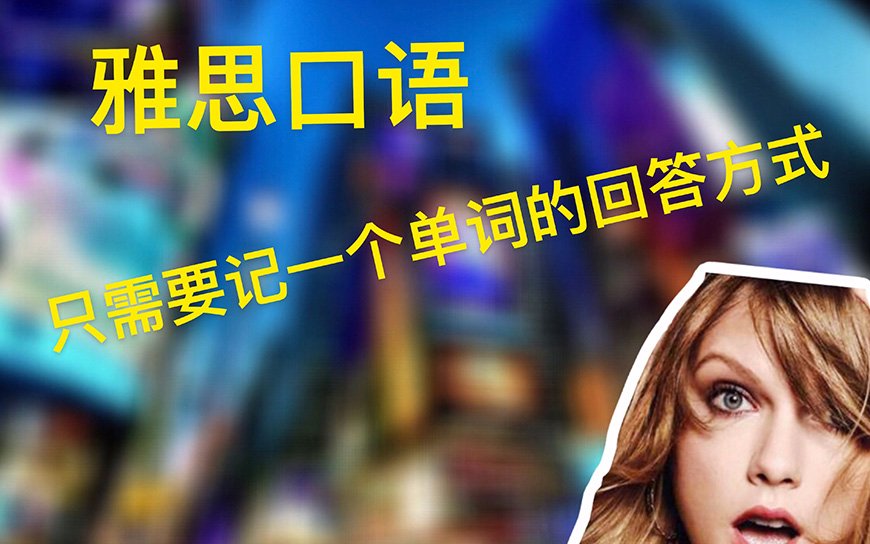 雅思辅导机构