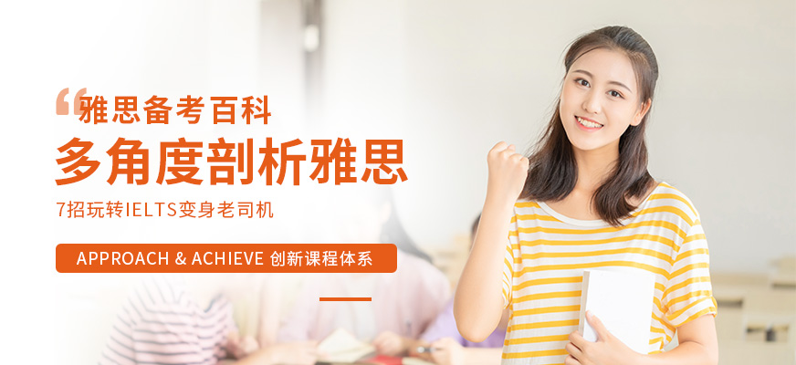 雅思辅导机构