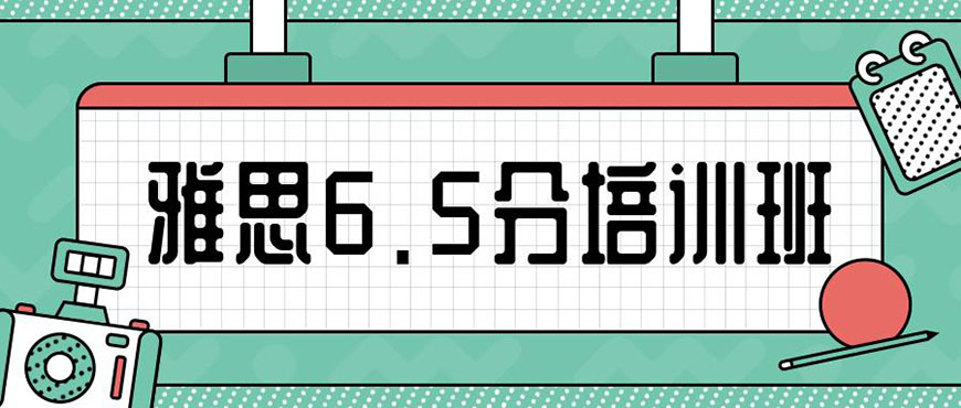 雅思輔導(dǎo)機(jī)構(gòu)