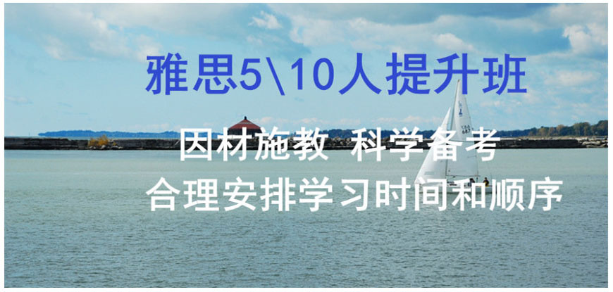雅思輔導(dǎo)機(jī)構(gòu)