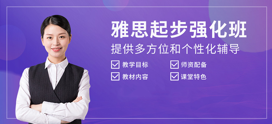 雅思辅导机构