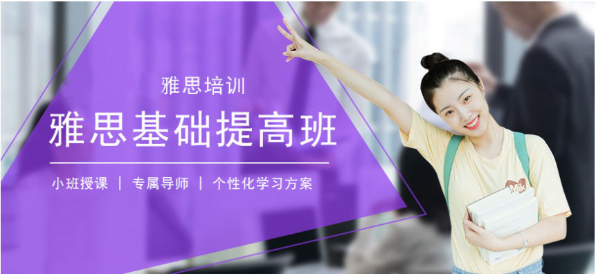 雅思輔導(dǎo)機構(gòu)
