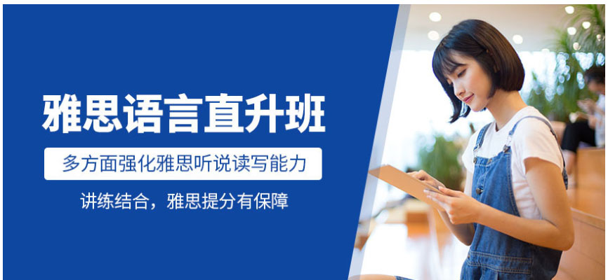 雅思輔導(dǎo)機(jī)構(gòu)