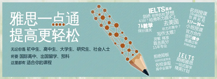 雅思輔導機構