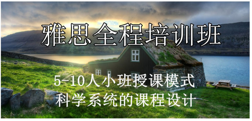 雅思辅导机构
