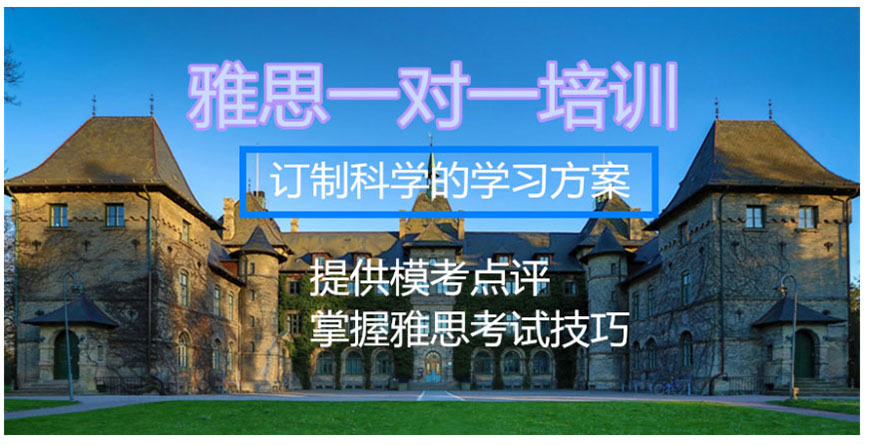 雅思辅导机构