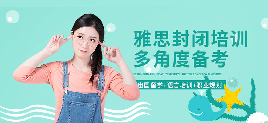 雅思辅导机构