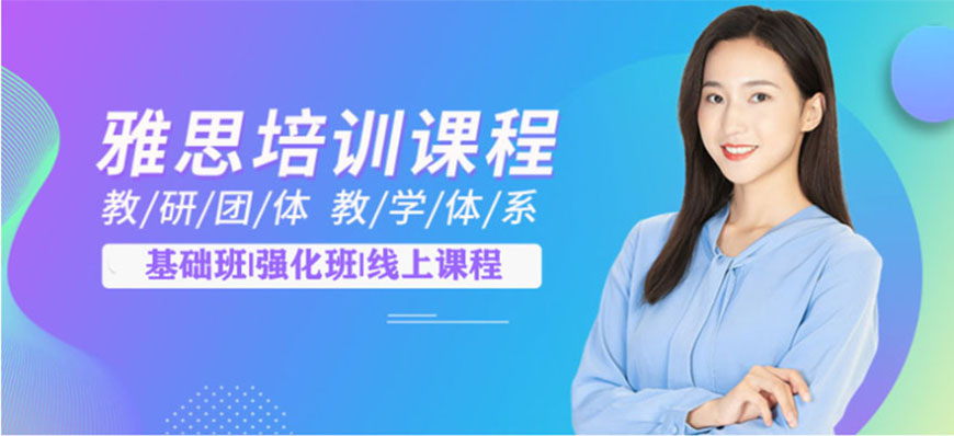 雅思輔導機構(gòu)