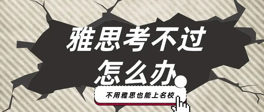 雅思輔導(dǎo)機(jī)構(gòu)
