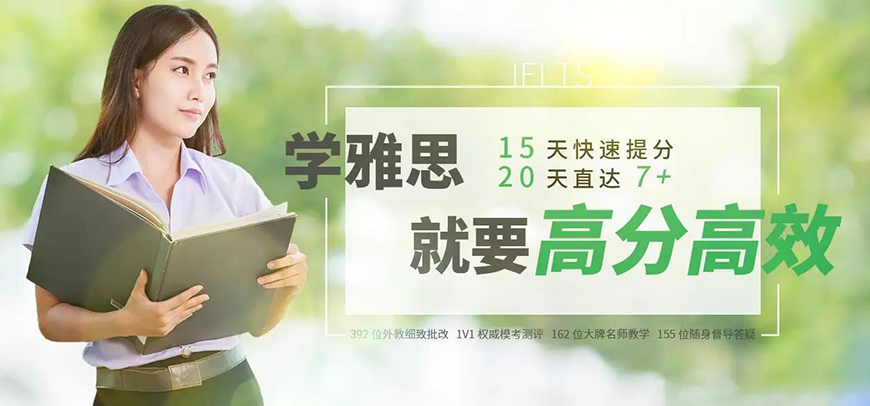 雅思輔導(dǎo)機(jī)構(gòu)
