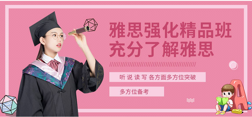 雅思輔導(dǎo)機構(gòu)