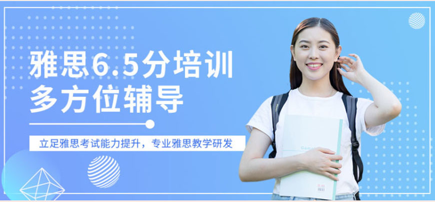 雅思辅导机构