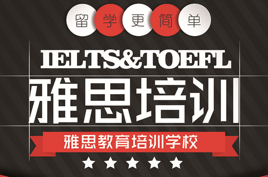 雅思輔導(dǎo)機構(gòu)