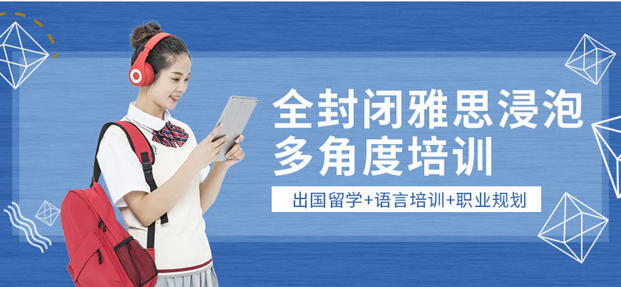 雅思輔導(dǎo)機(jī)構(gòu)