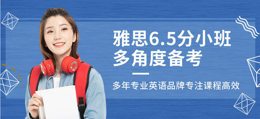 雅思辅导机构