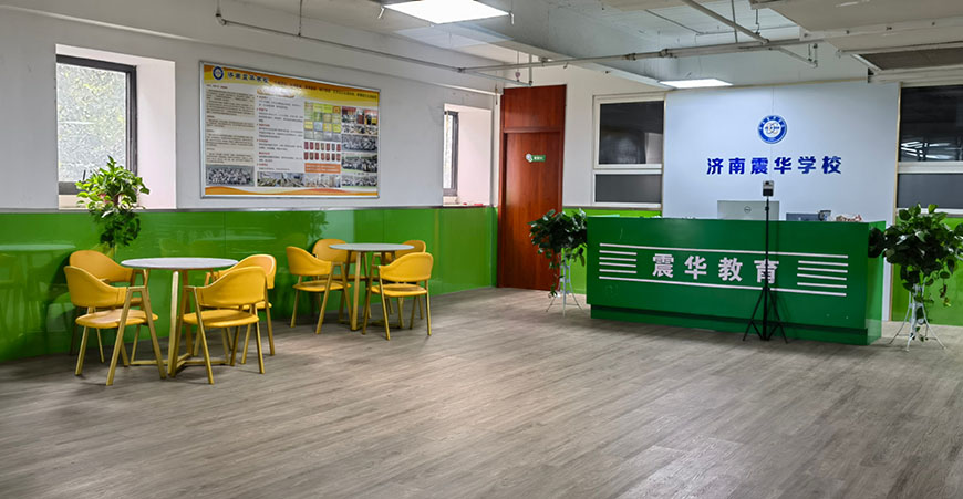 濟(jì)南震華教育高中 輔導(dǎo)機(jī)構(gòu)