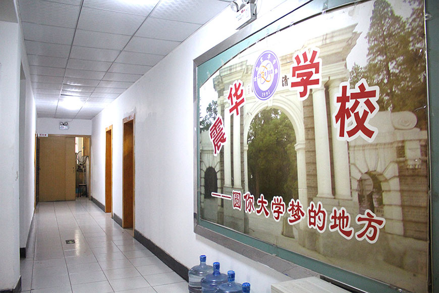 濟(jì)南震華教育高中 輔導(dǎo)機(jī)構(gòu)